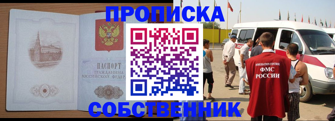прописка в квартире в Кисловодске
